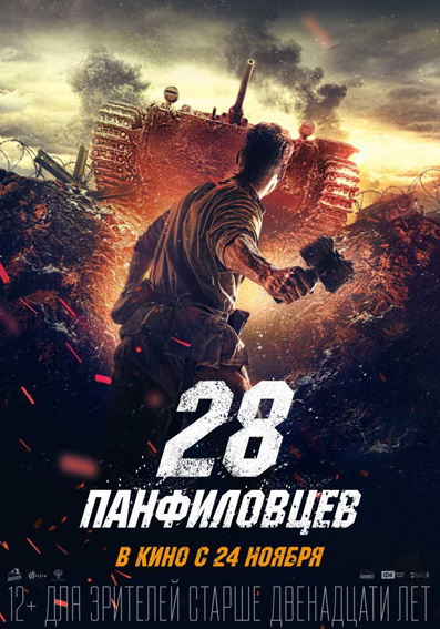 Los 28 Hombres de Panfilov 15