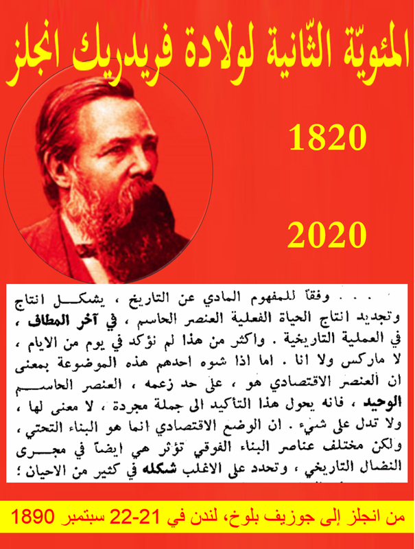 Celebración Internacionalista del Bicentenario de F. Engels 1
